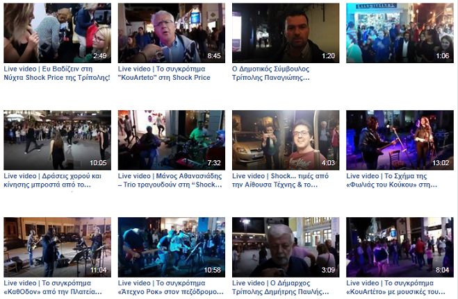 Έ&sigma;&pi;&alpha;&sigma;&alpha;&nu; ό&lambda;&alpha; &tau;&alpha; &rho;&epsilon;&kappa;ό&rho; | &Alpha;&pi;ή&chi;&eta;&sigma;&eta; &sigma;&epsilon; &pi;ά&nu;&omega; &alpha;&pi;ό 70.000 ά&tau;&omicron;&mu;&alpha; &epsilon;ί&chi;&alpha;&nu; &tau;&alpha; live videos &tau;&omicron;&upsilon; &laquo;&Kappa;&alpha;&lambda;&eta;&mu;έ&rho;&alpha; &Alpha;&rho;&kappa;&alpha;&delta;ί&alpha;&raquo;!