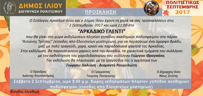 &Pi;&alpha;&rho;&alpha;&delta;&omicron;&sigma;&iota;&alpha;&kappa;ό &Alpha;&rho;&kappa;&alpha;&delta;&iota;&kappa;ό &gamma;&lambda;έ&nu;&tau;&iota; &tau;&omicron; &Sigma;ά&beta;&beta;&alpha;&tau;&omicron; &sigma;&tau;&omicron; Ί&lambda;&iota;&omicron;&nu;