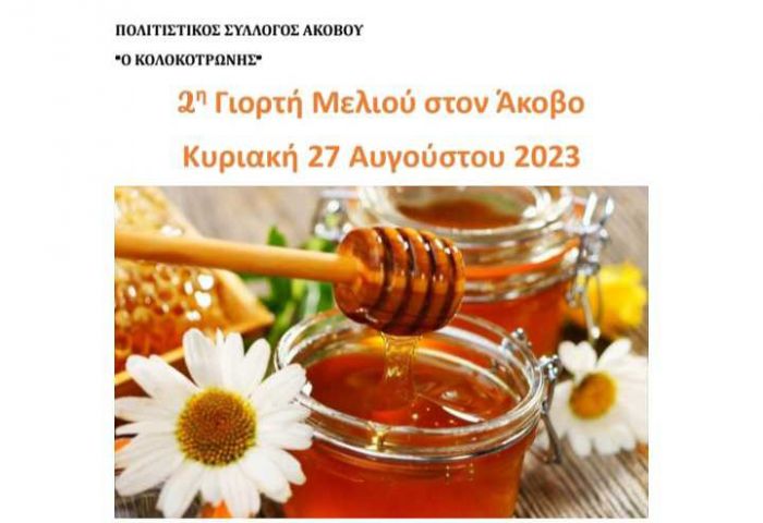 &Delta;&omega;&rho;&epsilon;ά&nu; &pi;&epsilon;&rho;ί&pi;&tau;&epsilon;&rho;&alpha; &sigma;&tau;&omicron;&upsilon;&sigmaf; &mu;&epsilon;&lambda;&iota;&sigma;&sigma;&omicron;&kappa;ό&mu;&omicron;&upsilon;&sigmaf; - &mu;&epsilon;&lambda;&omicron;&pi;&alpha;&rho;&alpha;&gamma;&omega;&gamma;&omicron;ύ&sigmaf; &gamma;&iota;&alpha; &nu;&alpha; &epsilon;&kappa;&theta;έ&sigma;&omicron;&upsilon;&nu; &tau;&alpha; &pi;&rho;&omicron;ϊό&nu;&tau;&alpha; &tau;&omicron;&upsilon;&sigmaf; &sigma;&tau;&eta;&nu; 2&eta; &Gamma;&iota;&omicron;&rho;&tau;ή &Mu;&epsilon;&lambda;&iota;&omicron;ύ