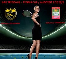 Τουρνουά τένις γυναικών στην Τρίπολη!