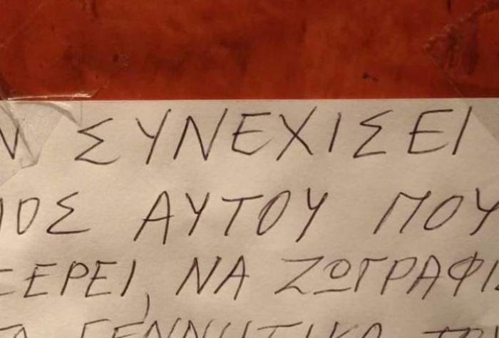 &Alpha;&nu;&alpha;&kappa;&omicron;ί&nu;&omega;&sigma;&eta; έ&xi;&alpha;&lambda;&lambda;&omicron;&upsilon; &delta;&iota;&alpha;&chi;&epsilon;&iota;&rho;&iota;&sigma;&tau;ή: &laquo;&Alpha;&nu; &sigma;&upsilon;&nu;&epsilon;&chi;ί&sigma;&epsilon;&iota; &omicron; &gamma;&iota;&omicron;&sigmaf; &nu;&alpha; &zeta;&omega;&gamma;&rho;&alpha;&phi;ί&zeta;&epsilon;&iota; &gamma;&epsilon;&nu;&nu;&eta;&tau;&iota;&kappa;ά ό&rho;&gamma;&alpha;&nu;&alpha;...&raquo;