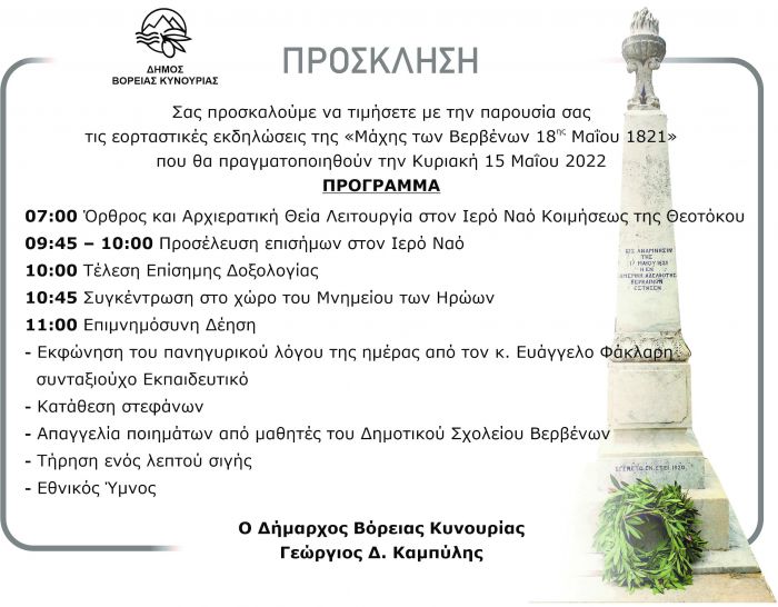 &Epsilon;&kappa;&delta;&eta;&lambda;ώ&sigma;&epsilon;&iota;&sigmaf; &epsilon;&omicron;&rho;&tau;&alpha;&sigma;&mu;&omicron;ύ &gamma;&iota;&alpha; &tau;&eta;&nu; &Iota;&sigma;&tau;&omicron;&rho;&iota;&kappa;ή &Mu;ά&chi;&eta; &tau;&omega;&nu; &Beta;&epsilon;&rho;&beta;έ&nu;&omega;&nu;