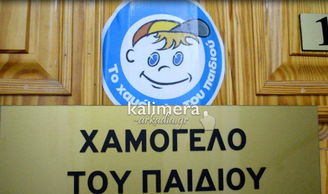 Από σήμερα το σχολικό bazaar από το «Χαμόγελο» στην Τρίπολη
