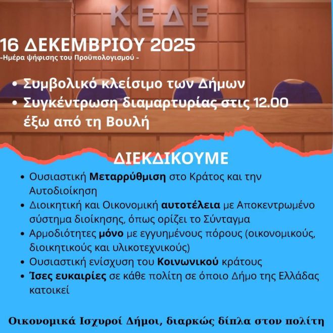 &Omicron; &Delta;ή&mu;&omicron;&sigmaf; &Nu;ό&tau;&iota;&alpha;&sigmaf; &Kappa;&upsilon;&nu;&omicron;&upsilon;&rho;ί&alpha;&sigmaf; &sigma;&upsilon;&mu;&mu;&epsilon;&tau;έ&chi;&epsilon;&iota; &sigma;&tau;&omicron; &sigma;&upsilon;&mu;&beta;&omicron;&lambda;&iota;&kappa;ό &kappa;&lambda;&epsilon;ί&sigma;&iota;&mu;&omicron; &tau;&omega;&nu; &Delta;ή&mu;&omega;&nu; &tau;&eta;&sigmaf; &chi;ώ&rho;&alpha;&sigmaf; &tau;&eta;&nu; &Tau;&rho;ί&tau;&eta; 16 &Delta;&epsilon;&kappa;&epsilon;&mu;&beta;&rho;ί&omicron;&upsilon;