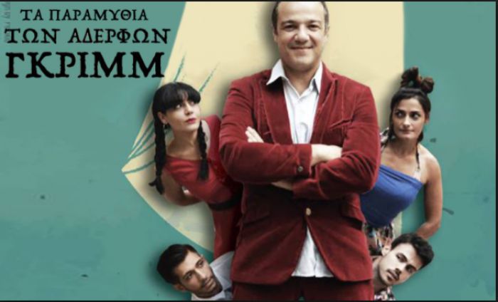 &Tau;&eta;&nu; &Pi;έ&mu;&pi;&tau;&eta; (&kappa;&alpha;&iota; ό&chi;&iota; &sigma;ή&mu;&epsilon;&rho;&alpha;) &theta;&alpha; &pi;&alpha;&rho;&omicron;&upsilon;&sigma;&iota;&alpha;&sigma;&tau;&epsilon;ί &eta; &pi;&alpha;&rho;ά&sigma;&tau;&alpha;&sigma;&eta; "&Tau;&alpha; &pi;&alpha;&rho;&alpha;&mu;ύ&theta;&iota;&alpha; &tau;&omega;&nu; &alpha;&delta;&epsilon;&lambda;&phi;ώ&nu; &Gamma;&kappa;&rho;ί&mu;&mu;"