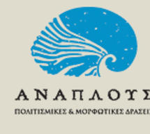 Αρκαδικές συμμετοχές στην εκδήλωση για τους Μεσσήνιους του Κόσμου