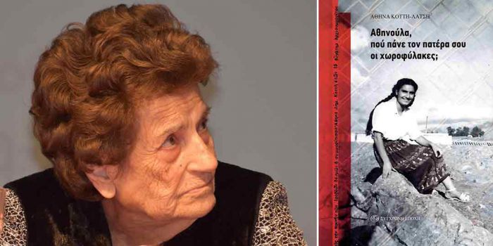 «Αθηνούλα, που πάνε τον πατέρα σου οι χωροφύλακες;» | Παρουσίαση βιβλίου στο Ίσιωμα Καρυών Μεγαλόπολης