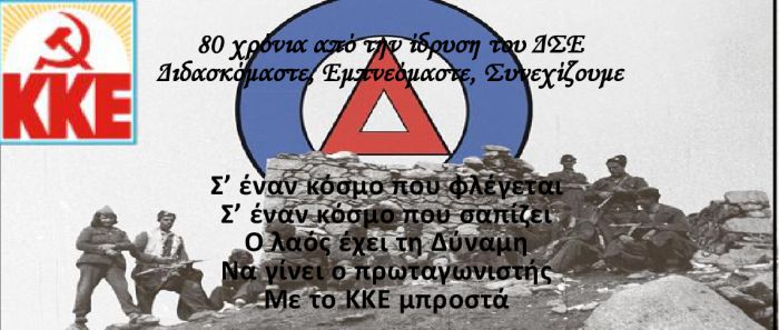 &Epsilon;&kappa;&delta;ή&lambda;&omega;&sigma;&eta; &sigma;&tau;&eta; &Mu;&epsilon;&gamma;&alpha;&lambda;ό&pi;&omicron;&lambda;&eta; &gamma;&iota;&alpha; &tau;&alpha; 80 &chi;&rho;ό&nu;&iota;&alpha; &alpha;&pi;ό &tau;&eta;&nu; ί&delta;&rho;&upsilon;&sigma;&eta; &tau;&omicron;&upsilon; &Delta;&Sigma;&Epsilon;