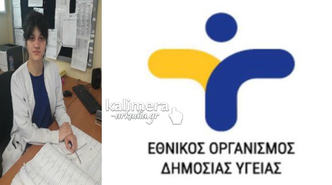 &Sigma;&tau;&eta; &delta;&iota;&omicron;ί&kappa;&eta;&sigma;&eta; &tau;&omicron;&upsilon; &Epsilon;&theta;&nu;&iota;&kappa;&omicron;ύ &Omicron;&rho;&gamma;&alpha;&nu;&iota;&sigma;&mu;&omicron;ύ &Delta;&eta;&mu;ό&sigma;&iota;&alpha;&sigmaf; &Upsilon;&gamma;&epsilon;ί&alpha;&sigmaf; &eta; &Kappa;&alpha;&tau;&epsilon;&rho;ί&nu;&alpha; &Tau;&sigma;&alpha;&tau;&sigma;&alpha;&rho;ά&gamma;&kappa;&omicron;&upsilon; &alpha;&pi;ό &tau;&eta;&nu; &Tau;&rho;ί&pi;&omicron;&lambda;&eta;