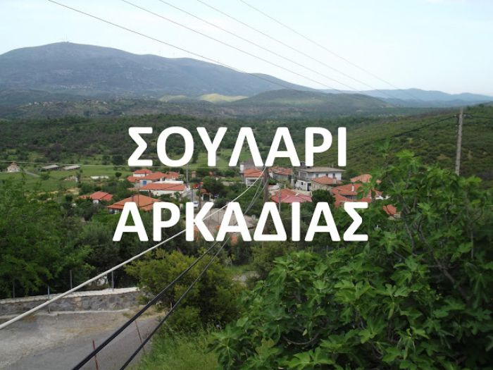 Σουλάρι | Το όμορφο ιστορικό χωριό της Αρκαδίας