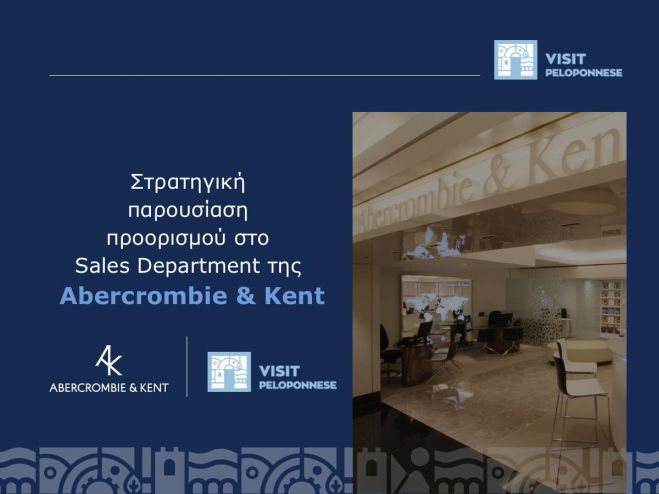 VisitPeloponnese | Στοχευμένη παρουσίαση της Πελοποννήσου σε διεθνείς παράγοντες τουριστικής συζήτησης με ιδιαίτερη αναφορά στην ορεινή Αρκαδία!