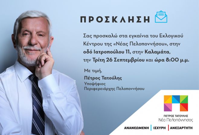 &Tau;&eta;&nu; &Tau;&rho;ί&tau;&eta; &tau;&alpha; &epsilon;&gamma;&kappa;&alpha;ί&nu;&iota;&alpha; &tau;&omicron;&upsilon; &epsilon;&kappa;&lambda;&omicron;&gamma;&iota;&kappa;&omicron;ύ &kappa;έ&nu;&tau;&rho;&omicron;&upsilon; &Tau;&alpha;&tau;&omicron;ύ&lambda;&eta; &sigma;&tau;&eta;&nu; &Kappa;&alpha;&lambda;&alpha;&mu;ά&tau;&alpha;!