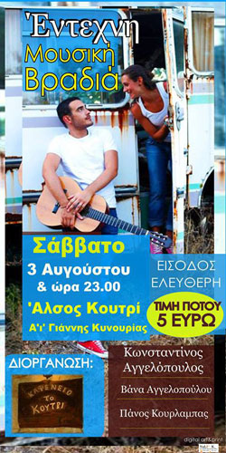 Έ&nu;&tau;&epsilon;&chi;&nu;&eta; &mu;&omicron;&upsilon;&sigma;&iota;&kappa;ή &beta;&rho;&alpha;&delta;&iota;ά &sigma;&tau;&omicron;&nu; &Alpha;ϊ &Gamma;&iota;ά&nu;&nu;&eta; &Kappa;&upsilon;&nu;&omicron;&upsilon;&rho;ί&alpha;&sigmaf;