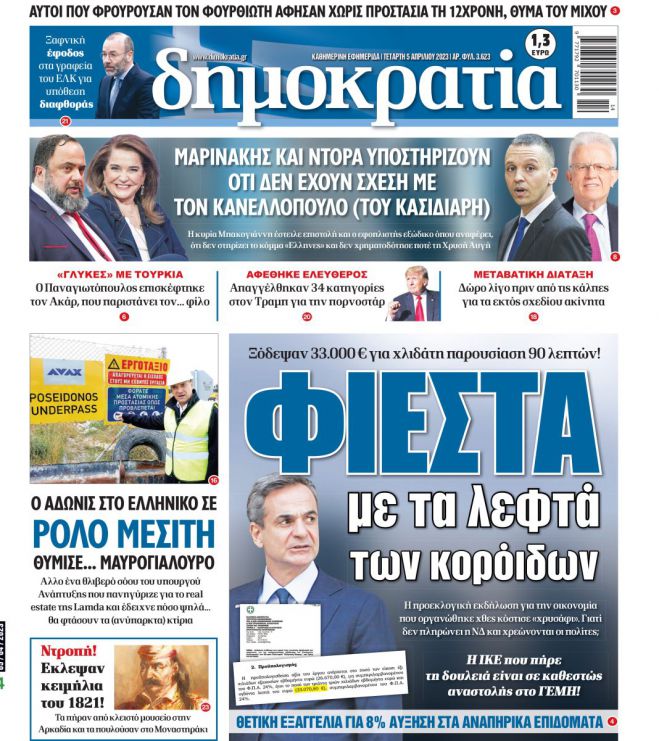 &Epsilon;&phi;&eta;&mu;&epsilon;&rho;ί&delta;&alpha; "&Delta;&eta;&mu;&omicron;&kappa;&rho;&alpha;&tau;ί&alpha;": "&Pi;&rho;&omicron;&epsilon;&kappa;&lambda;&omicron;&gamma;&iota;&kappa;ή &phi;&iota;έ&sigma;&tau;&alpha; &Mu;&eta;&tau;&sigma;&omicron;&tau;ά&kappa;&eta; &kappa;ό&sigma;&tau;&iota;&sigma;&epsilon; 366 &epsilon;&upsilon;&rho;ώ &tau;&omicron; &lambda;&epsilon;&pi;&tau;ό"!