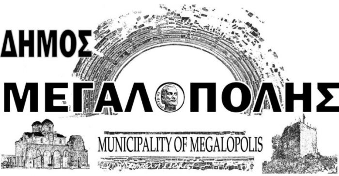 Δύο νέες θέσεις εργασίας στον δήμο Μεγαλόπολης