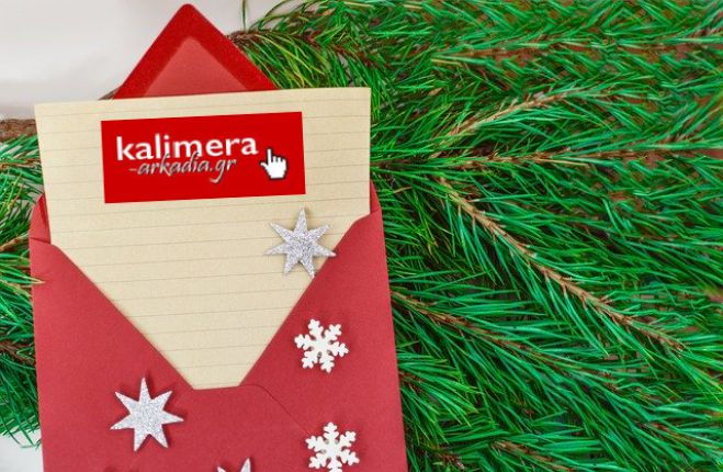 &Omicron;&iota; &pi;&iota;&omicron; "&zeta;&epsilon;&sigma;&tau;έ&sigmaf;" &epsilon;&upsilon;&chi;έ&sigmaf; &sigma;&tau;&omicron; kalimera-arkadia.gr | &Epsilon;&sigma;ύ &theta;&alpha; &lambda;&epsilon;ί&pi;&epsilon;&iota;&sigmaf;;