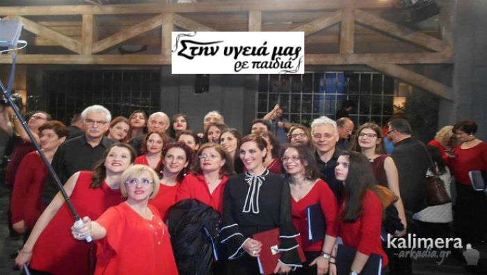 "Στην Υγειά μας, ρε παιδιά" ... με τη Χορωδία "Ορφέας" Τρίπολης!