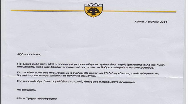 Η ΠΑΕ ΑΕΚ στο πλευρό της … ΑΕΚ Τρίπολης!