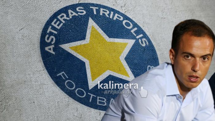 Αστέρας | "Τελείωσε" ο Borja Jiménez - Ψάχνει προπονητή η ομάδα!