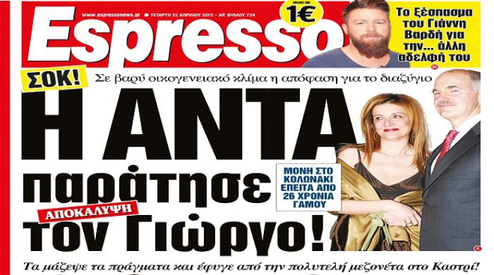 Διαψεύστηκαν τα δημοσιεύματα περί διαζυγίου του Γιώργου Παπανδρέου!