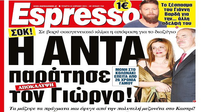 Διαψεύστηκαν τα δημοσιεύματα περί διαζυγίου του Γιώργου Παπανδρέου!