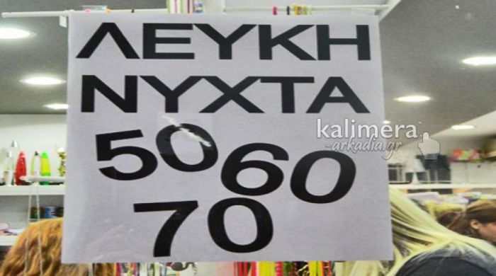 &quot;Λευκή Νύχτα&quot; στην Τρίπολη ... με &quot;Μέλισσες&quot;, προσφορές, κεράσματα, happenings και δώρα!