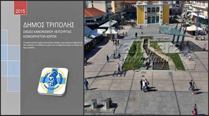 Έ&rho;&chi;&epsilon;&tau;&alpha;&iota; &nu;έ&alpha; &kappa;&alpha;&nu;&omicron;&nu;&iota;&sigma;&tau;&iota;&kappa;ή &gamma;&iota;&alpha; &tau;&rho;&alpha;&pi;&epsilon;&zeta;&omicron;&kappa;&alpha;&theta;ί&sigma;&mu;&alpha;&tau;&alpha; &sigma;&tau;&eta;&nu; &Tau;&rho;ί&pi;&omicron;&lambda;&eta;!