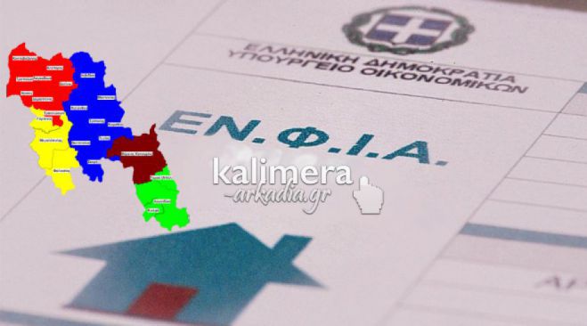 ΕΝΦΙΑ | Στις 10 Μαρτίου η ανάρτηση των νέων εκκαθαριστικών