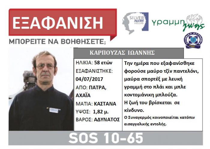 Εξαφανίστηκε 58χρονος από την Πάτρα ...