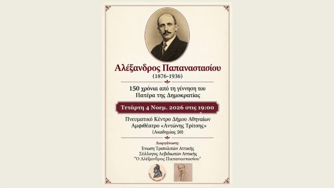 Έ&nu;&omega;&sigma;&eta; &Tau;&rho;&iota;&pi;&omicron;&lambda;&iota;&tau;ώ&nu; - &Sigma;ύ&lambda;&lambda;&omicron;&gamma;&omicron;&sigmaf; &Lambda;&epsilon;&beta;&iota;&delta;&iota;&omega;&tau;ώ&nu; &Alpha;&tau;&tau;&iota;&kappa;ή&sigmaf; | &Epsilon;&kappa;&delta;ή&lambda;&omega;&sigma;&eta; &sigma;&tau;&eta;&nu; &Alpha;&theta;ή&nu;&alpha; &gamma;&iota;&alpha; &tau;&alpha; 150 &chi;&rho;ό&nu;&iota;&alpha; &alpha;&pi;ό &tau;&eta; &gamma;έ&nu;&nu;&eta;&sigma;&eta; &tau;&omicron;&upsilon; &Alpha;&lambda;έ&xi;&alpha;&nu;&delta;&rho;&omicron;&upsilon; &Pi;&alpha;&pi;&alpha;&nu;&alpha;&sigma;&tau;&alpha;&sigma;ί&omicron;&upsilon;