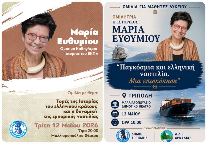 &Omicron;&mu;&iota;&lambda;ί&epsilon;&sigmaf; &tau;&eta;&sigmaf; &Mu;&alpha;&rho;ί&alpha;&sigmaf; &Epsilon;&upsilon;&theta;&upsilon;&mu;ί&omicron;&upsilon; &sigma;&tau;&eta;&nu; &Tau;&rho;ί&pi;&omicron;&lambda;&eta;