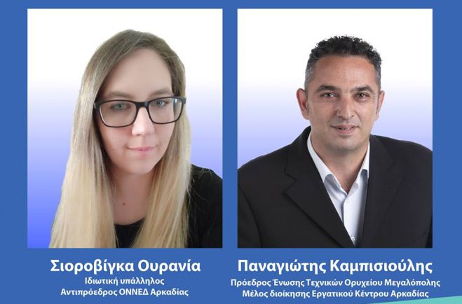 Περιφερειακές εκλογές Πελοποννήσου | Δύο νέοι υποψήφιοι με τον Νίκα στην Αρκαδία!
