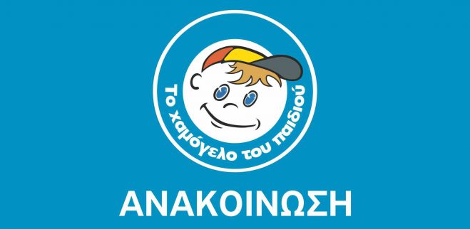 &laquo;&Tau;&omicron; &Chi;&alpha;&mu;ό&gamma;&epsilon;&lambda;&omicron; &tau;&omicron;&upsilon; &Pi;&alpha;&iota;&delta;&iota;&omicron;ύ&raquo; | &Eta; &alpha;&nu;&alpha;&kappa;&omicron;ί&nu;&omega;&sigma;&eta; &gamma;&iota;&alpha; &tau;&omicron;&nu; 44&chi;&rho;&omicron;&nu;&omicron; &pi;&omicron;&upsilon; &kappa;&alpha;&tau;&alpha;&delta;&iota;&kappa;ά&sigma;&tau;&eta;&kappa;&epsilon; &gamma;&iota;&alpha; &alpha;&pi;&omicron;&pi;&lambda;ά&nu;&eta;&sigma;&eta; &alpha;&nu;ή&lambda;&iota;&kappa;&eta;&sigmaf;