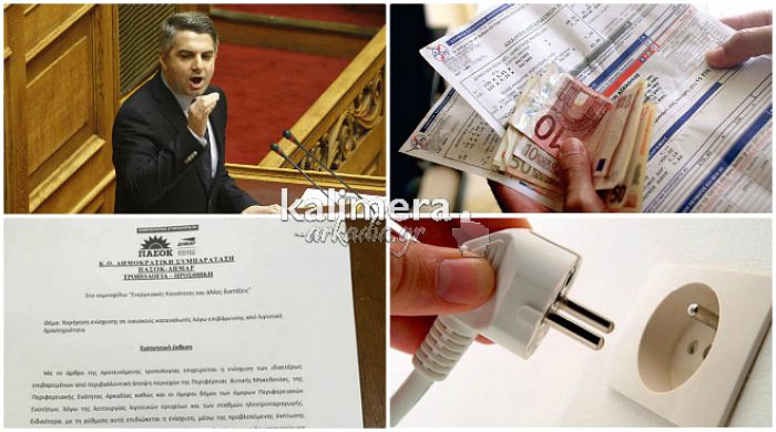 Βουλή - Κωνσταντινόπουλος | Τροπολογία για μειώσεις κατά 22% στα τιμολόγια ρεύματος - Αφορά όλα τα νοικοκυριά στην Αρκαδία!