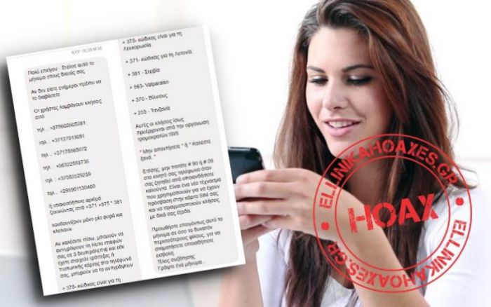 Ψευδές μήνυμα για απάτη στα κινητά αναπαράγεται μέσω messenger!