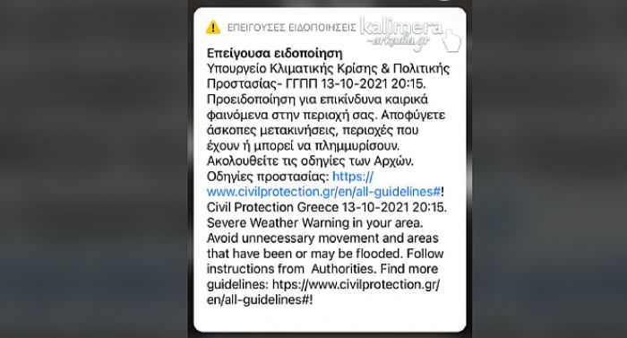 Έκτακτο sms στην Αρκαδία για επικίνδυνα καιρικά φαινόμενα