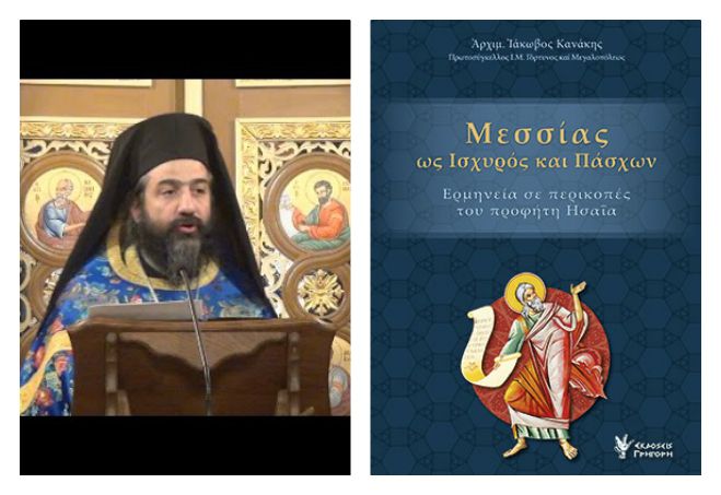 "&Mu;&epsilon;&sigma;&sigma;ί&alpha;&sigmaf; &omega;&sigmaf; &Iota;&sigma;&chi;&upsilon;&rho;ό&sigmaf; &kappa;&alpha;&iota; &Pi;ά&sigma;&chi;&omega;&nu;" | &Nu;έ&alpha; έ&kappa;&delta;&omicron;&sigma;&eta; &gamma;&iota;&alpha; &tau;&omicron; &beta;&iota;&beta;&lambda;ί&omicron; &tau;&omicron;&upsilon; &pi;. &Iota;ά&kappa;&omega;&beta;&omicron;&upsilon; &Kappa;&alpha;&nu;ά&kappa;&eta;