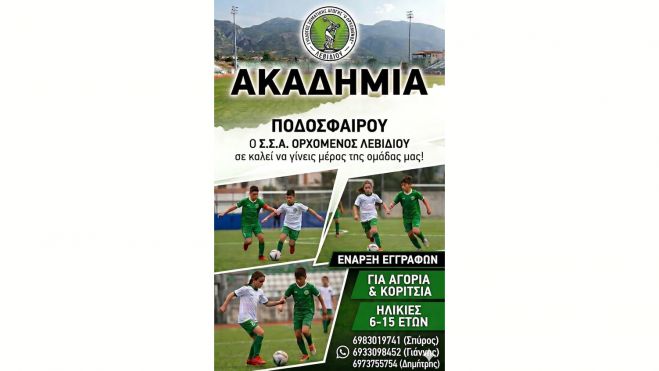 &Alpha;&kappa;&alpha;&delta;&eta;&mu;ί&alpha; &pi;&omicron;&delta;&omicron;&sigma;&phi;&alpha;ί&rho;&omicron;&upsilon; &alpha;&pi;ό &tau;&omicron;&nu; &Omicron;&rho;&chi;&omicron;&mu;&epsilon;&nu;ό &Lambda;&epsilon;&beta;&iota;&delta;ί&omicron;&upsilon;