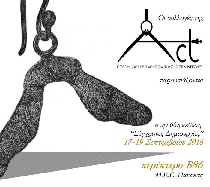 &Sigma;&tau;&eta;&nu; Έ&kappa;&theta;&epsilon;&sigma;&eta; "&Sigma;ύ&gamma;&chi;&rho;&omicron;&nu;&epsilon;&sigmaf; &Delta;&eta;&mu;&iota;&omicron;&upsilon;&rho;&gamma;ί&epsilon;&sigmaf;" &kappa;&omicron;&sigma;&mu;ή&mu;&alpha;&tau;&alpha; &alpha;&pi;ό &tau;&eta; &Sigma;&tau;&epsilon;&mu;&nu;ί&tau;&sigma;&alpha;!