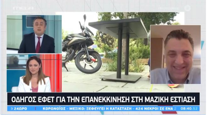 Πώς θα επαναλειτουργήσει η εστίαση; Ο πρόεδρος του ΕΦΕΤ στο Mega (vd)