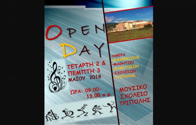 Open days &sigma;&tau;&omicron; &Mu;&omicron;&upsilon;&sigma;&iota;&kappa;ό &Sigma;&chi;&omicron;&lambda;&epsilon;ί&omicron; &Tau;&rho;ί&pi;&omicron;&lambda;&eta;&sigmaf;!