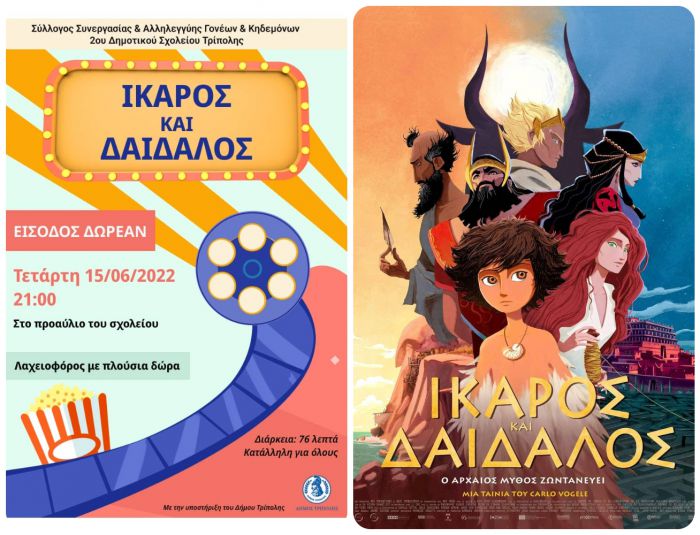 &Pi;&rho;&omicron;&beta;&omicron;&lambda;ή &tau;&alpha;&iota;&nu;ί&alpha;&sigmaf; &sigma;&tau;&omicron; &pi;&rho;&omicron;&alpha;ύ&lambda;&iota;&omicron; &tau;&omicron;&upsilon; 2&omicron;&upsilon; &Delta;&eta;&mu;&omicron;&tau;&iota;&kappa;&omicron;ύ &Sigma;&chi;&omicron;&lambda;&epsilon;ί&omicron;&upsilon; &Tau;&rho;ί&pi;&omicron;&lambda;&eta;&sigmaf;