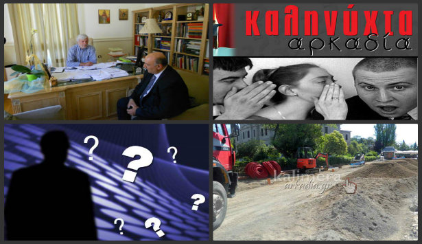 &Kappa;&alpha;&phi;έ&sigmaf; &mu;&epsilon; &hellip; &sigma;&kappa;ό&nu;&eta; &sigma;&tau;&eta;&nu; &Tau;&rho;ί&pi;&omicron;&lambda;&eta;, &tau;&omicron; &laquo;&chi;&rho;ί&sigma;&mu;&alpha;&raquo; &tau;&omicron;&upsilon; &Mu;&alpha;&nu;ώ&lambda;&eta; &sigma;&tau;&omicron;&nu; &Pi;έ&tau;&rho;&omicron; &kappa;&alpha;&iota; &tau;&alpha; &laquo;&mu;έ&tau;&omega;&pi;&alpha;&raquo; &tau;&eta;&sigmaf; &Nu;&tau;ί&nu;&alpha;&sigmaf;!