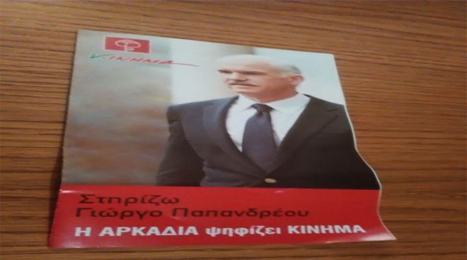 Εκδήλωση από το Κίνημα Παπανδρέου την Παρασκευή στην Τρίπολη