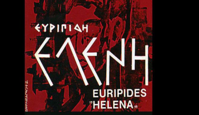 &Theta;&epsilon;&alpha;&tau;&rho;&iota;&kappa;ή &pi;&alpha;&rho;ά&sigma;&tau;&alpha;&sigma;&eta; &tau;&omicron; &beta;&rho;ά&delta;&upsilon; &sigma;&tau;&eta; &Delta;&eta;&mu;&eta;&tau;&sigma;ά&nu;&alpha;!