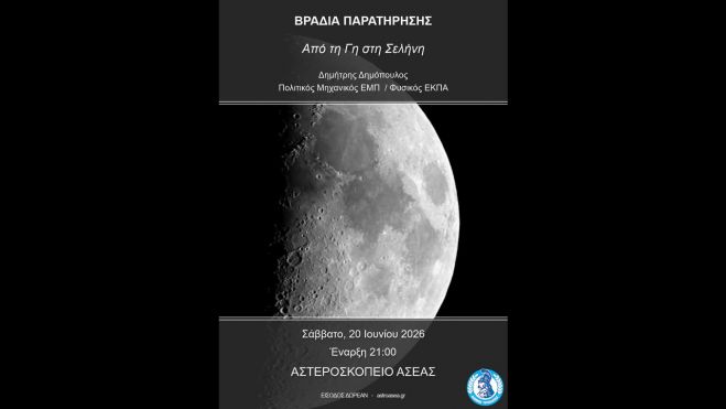 &Beta;&rho;&alpha;&delta;&iota;ά &pi;&alpha;&rho;&alpha;&tau;ή&rho;&eta;&sigma;&eta;&sigmaf; &tau;&omicron; &Sigma;ά&beta;&beta;&alpha;&tau;&omicron; &sigma;&tau;&omicron; &Alpha;&sigma;&tau;&epsilon;&rho;&omicron;&sigma;&kappa;&omicron;&pi;&epsilon;ί&omicron; &Alpha;&sigma;έ&alpha;&sigmaf;