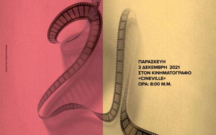 «Το ’21 μέσα από τον κινηματογραφικό φακό» στην Τρίπολη!