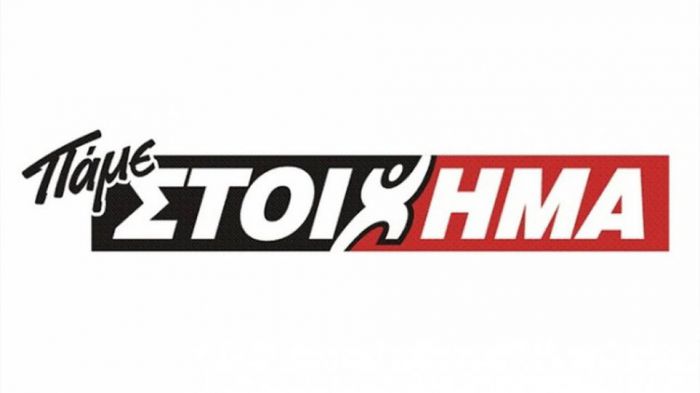 &Pi;&Alpha;&Mu;&Epsilon; &Sigma;&Tau;&Omicron;&Iota;&Chi;&Eta;&Mu;&Alpha; | &Pi;&epsilon;&rho;&iota;&sigma;&sigma;ό&tau;&epsilon;&rho;&alpha; &alpha;&pi;ό 23 &epsilon;&kappa;&alpha;&tau;&omicron;&mu;&mu;ύ&rho;&iota;&alpha; &epsilon;&upsilon;&rho;ώ &sigma;&epsilon; &kappa;έ&rho;&delta;&eta; &mu;&omicron;ί&rho;&alpha;&sigma;&epsilon; &tau;&eta;&nu; &pi;&rho;&omicron;&eta;&gamma;&omicron;ύ&mu;&epsilon;&nu;&eta; &epsilon;&beta;&delta;&omicron;&mu;ά&delta;&alpha;