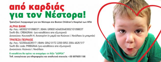 "&Alpha;&pi;ό &kappa;&alpha;&rho;&delta;&iota;ά&sigmaf;" &gamma;&iota;&alpha; &tau;&omicron;&nu; &mu;&iota;&kappa;&rho;ό &Nu;έ&sigma;&tau;&omicron;&rho;&alpha; ...