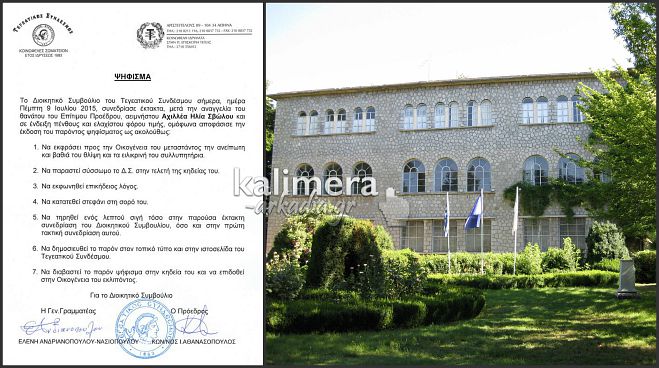 Έ&phi;&upsilon;&gamma;&epsilon; &alpha;&pi;ό &tau;&eta; &zeta;&omega;ή &omicron; &Epsilon;&pi;ί&tau;&iota;&mu;&omicron;&sigmaf; &Pi;&rho;ό&epsilon;&delta;&rho;&omicron;&sigmaf; &tau;&omicron;&upsilon; &Tau;&epsilon;&gamma;&epsilon;&alpha;&tau;&iota;&kappa;&omicron;ύ, &Alpha;&chi;&iota;&lambda;&lambda;έ&alpha;&sigmaf; &Sigma;&beta;ώ&lambda;&omicron;&sigmaf;